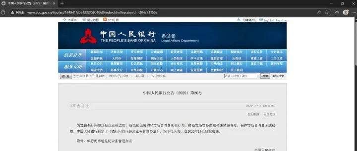 中国人民银行发布《银行间市场经纪业务管理办法》