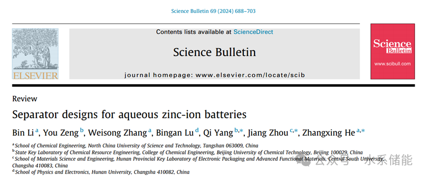 何章兴&周江&杨琪Science Bulletin:水系锌离子电池隔膜优化的双板斧:从改性玻璃纤维隔膜到新型隔膜- 大数跨境