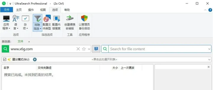 UltraSearch速搜神器，吊打<em>系统</em>自带<em>搜索</em>！