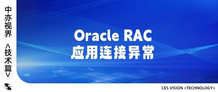 Oracle迁移GaussDB：一个“简单问题”背后的普遍性“运维陷阱”
