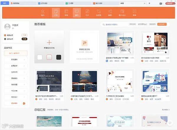 教育考试专用版wps