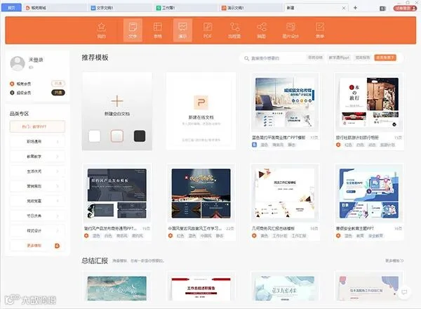 教育考试专用版wps