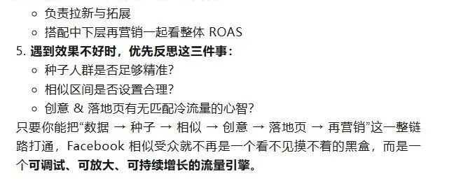 Facebook 相似受众（Lookalike Audience）终极指南：从0到精细化投放