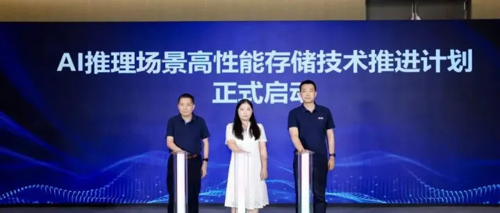 焱融科技携手信通院、青云科技启动“AI推理高性能存储技术推进计划”