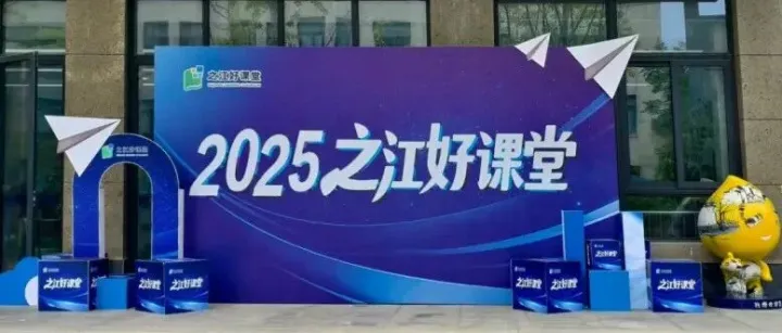 让技术扎根课堂，让学习真正发生 —— 之江好课堂观摩后的教学反思