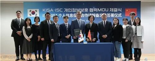 11月11日，在首尔，韩国互联网振兴院和中国互联网协会（ISC）签署了《关于开展互联网及个人信息安全相关领域双边合作的谅解备忘录》。 韩国互联网振兴院供图（图片严禁转载复制）