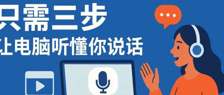 只需三步，动手搭建一个本地【实时语音转录】工具WhisperLiveKit