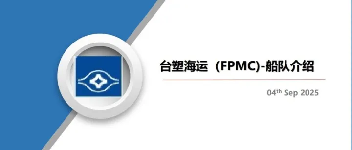 【海员科技网】邀您加入台塑海运！