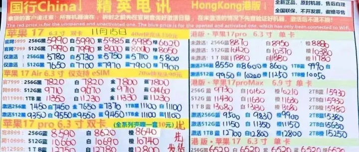 【新机报价2025.11.17】华强北远望行货、港版、外版、iPhone卡贴机报价（苹果、华为、小米、OV、三星...）
