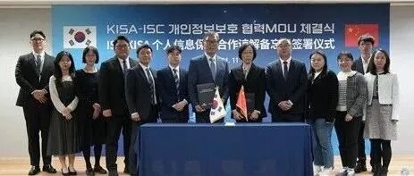 [中韩交流]韩中互联网机构续签个人信息安全合作备忘录