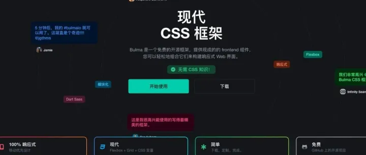 50k star 轻量开源CSS框架Bulma保姆级安装教程：从CDN到Sass，新手也能秒会
