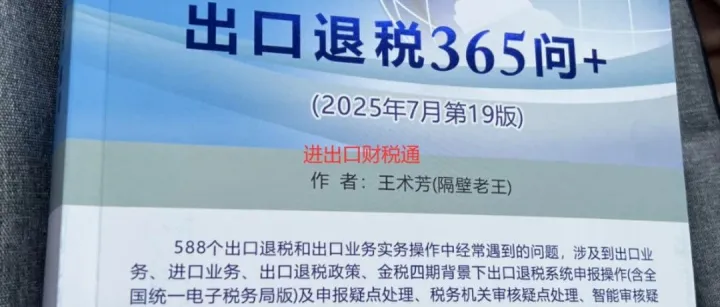 出口退税业务<em>常见</em><em>问题解答</em>