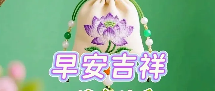 17张最新漂亮的今天早上好精选图片，问候最暖，祝福最深