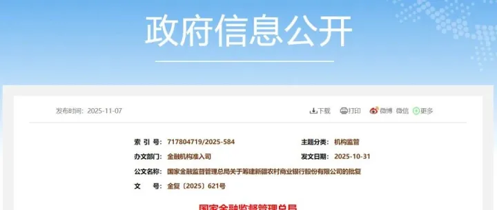 批复！又一新银行，要来了