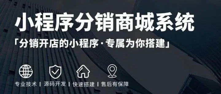 小程序二级小程序开发,云英源码搭建快速分销裂变