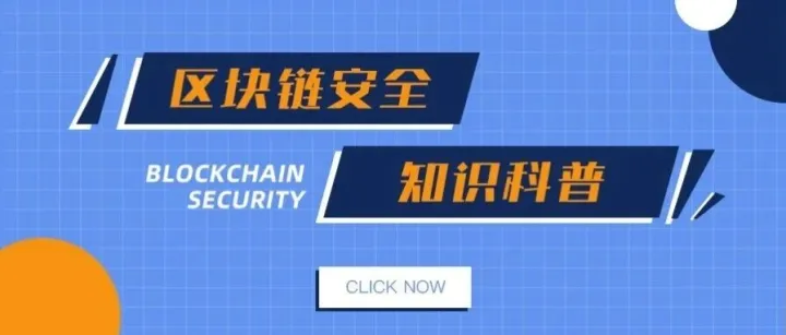 【知识科普】| 针对虚拟币的网络攻击