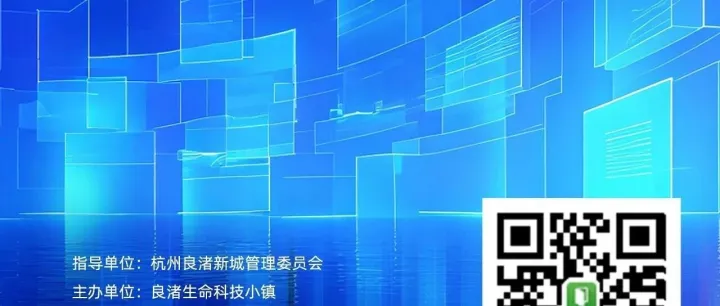 活动报名 | AI赋能医疗，智创健康未来—2025生命科技与AI融合大会报名开启