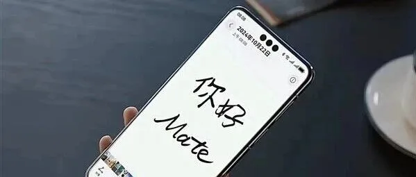 行业唯一！华为Mate 80系列用上国产20GB大内存了
