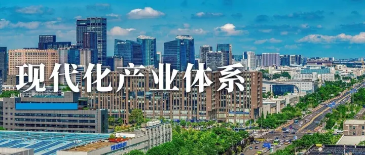 中国城市未来5年发展蓝图：现代化产业体系构建指南