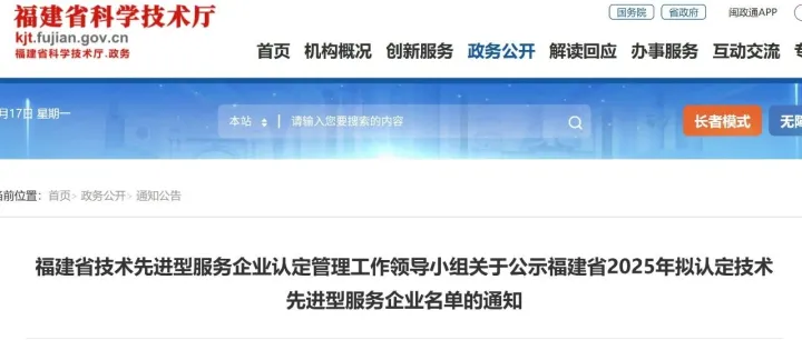 福建省2025年拟认定技术先进型服务企业名单公示