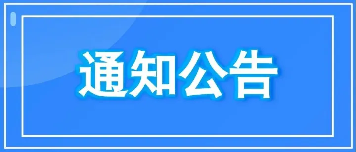 国家发改委发布《国家新兴产业创新中心管理办法(征求意见稿)》