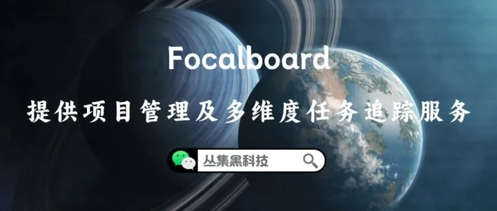 开源神器Focalboard！替代Notion的Docker部署攻略