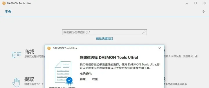 DAEMON <em>Tools</em> Ultra绝对神器！