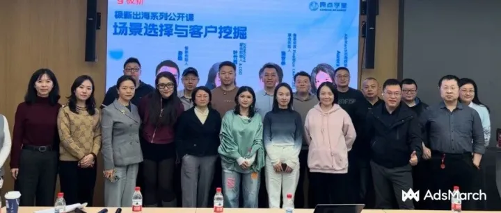 活动回顾 | 深度解析企业出海的场景与客户挖掘心法
