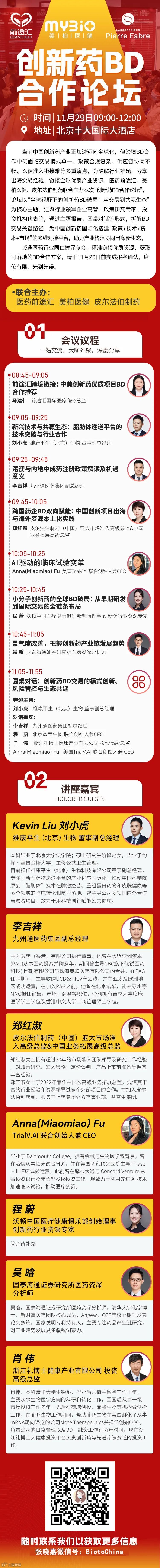 创新药BD合作论坛.jpg