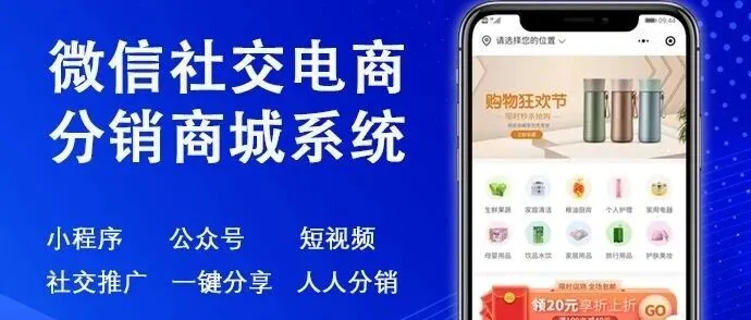 社交电商分销系统,B2B2C多用户商城开发,O2O系统开发