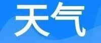 -5℃！哪天回暖？阳泉本周天气预报→