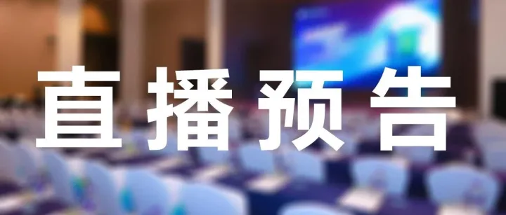 欢迎报到 | 大机组供热改造与优化运行技术2025年会