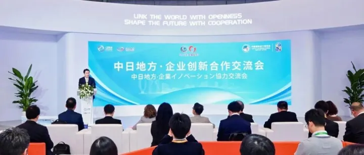 跨界融合，聚力前行！中日地方・企业创新合作交流会2025进博会成功举办