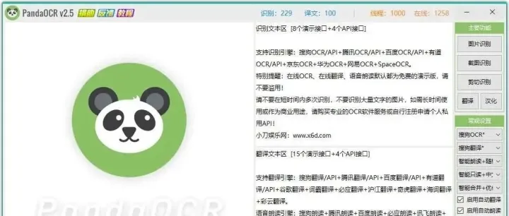 免费白嫖！图文识别神器PandaOCR吊打同类！！！