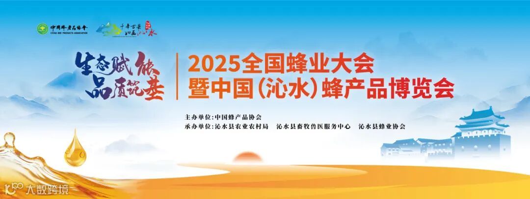 蜂业大会主KV(4).jpg