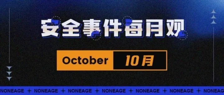 【安全月报】| 10 月加密货币攻击与诈骗损失合计超 7.4 亿美元