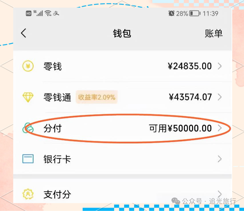 微信申请开通分付入口- 大数跨境