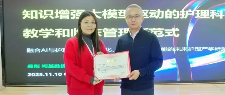 分享护理AI产学研新范式，柯基数据CEO受邀参加湘雅护理学院“砥砺前行，学术有道”系列学术讲座