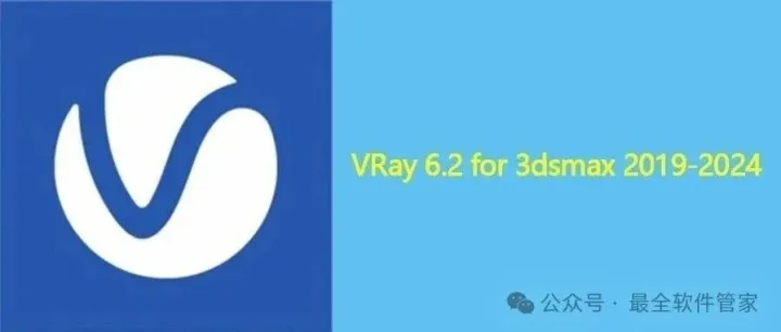 VRay 6.2 for 3dsmax 2019-2024安软件包下载附安装教程