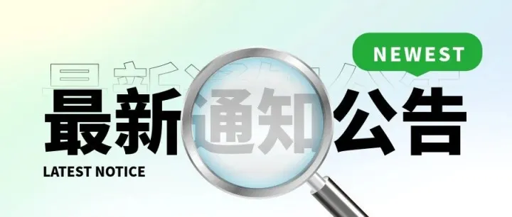 【专家征集】市科技局关于征集我市工程系列人工智能专业副高级职称评审委员会专家库和中级职称评审委员会专家库评审专家的通知