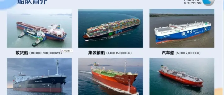 【海员科技网】邀您加入世界最大双燃料船东EPS