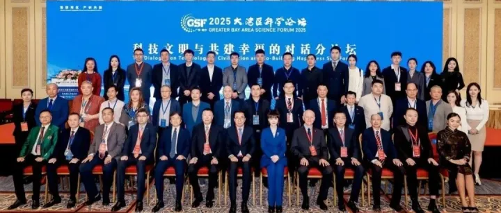 数智湾区·幸福共建——科技文明与共建幸福的对话论坛举办，共绘数智湾区幸福新画卷