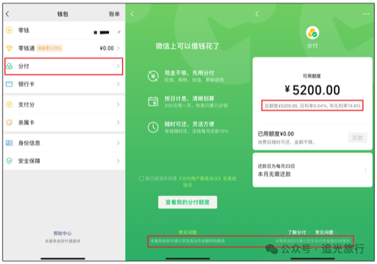 微信申请开通分付入口- 大数跨境