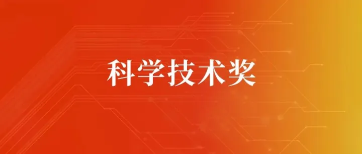 蓝芯科技荣获中印协「科学技术奖」