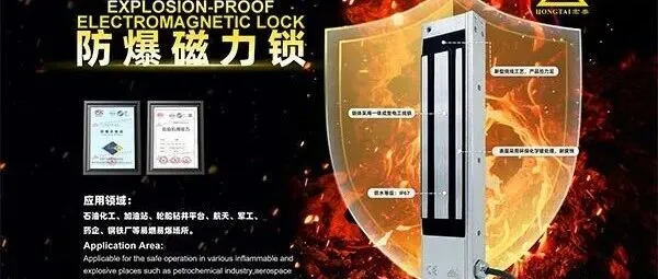 政策强推 + 智能预警！防爆电磁锁（磁力锁）适配新能源 + 危化场景，合规降本双达标