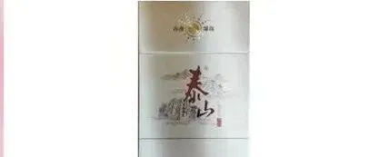 泰山(儒风细支)<em>价格</em><em>及</em><em>详细</em><em>介绍</em>大全