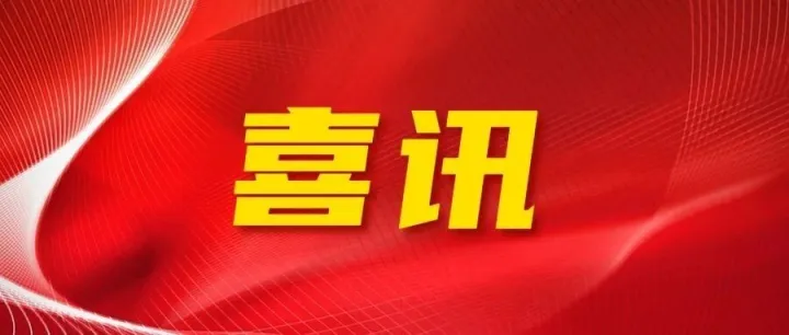 公司顺利通过CCRC信息<em>安全</em>服务<em>资质</em>二级年度审核再认证