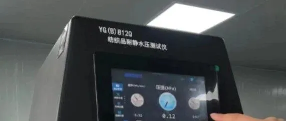 纺织品防水性能测试与标准及评价方法