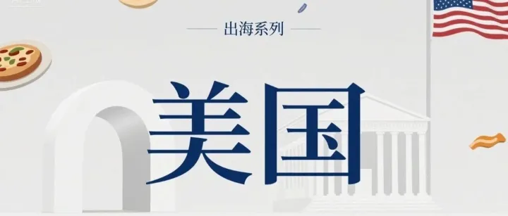 海运美国，赶最后一班船还是坐等会谈结果？