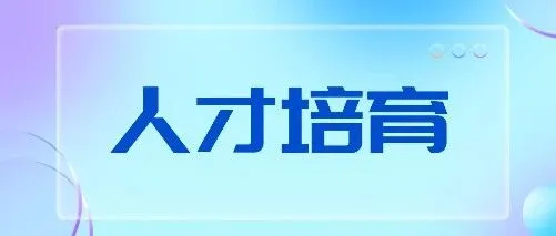 多方聚力！为金融科技复合型人才培养“支招”
